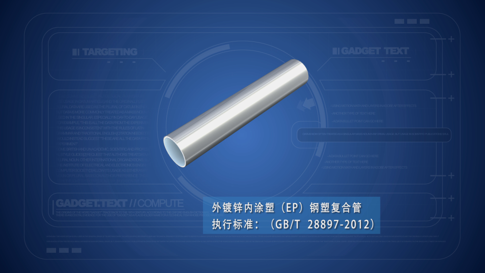 外鍍鋅內(nèi)涂塑復(fù)合鋼管